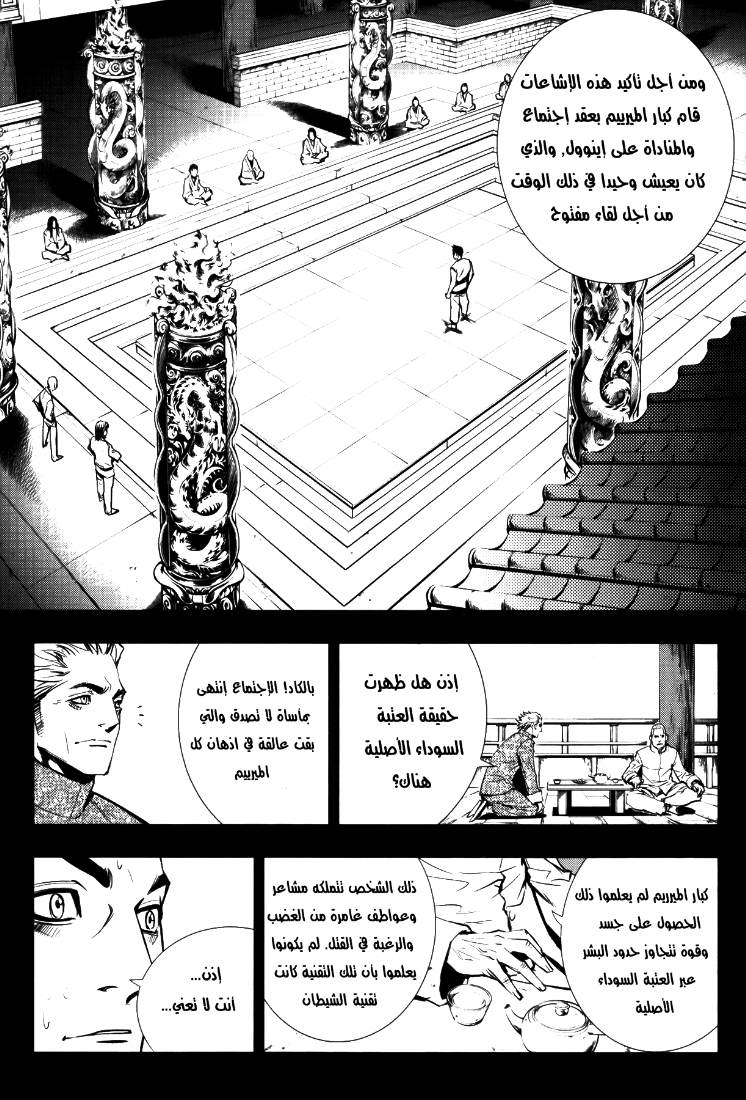 The Breaker: Chapter 66 - Page 30