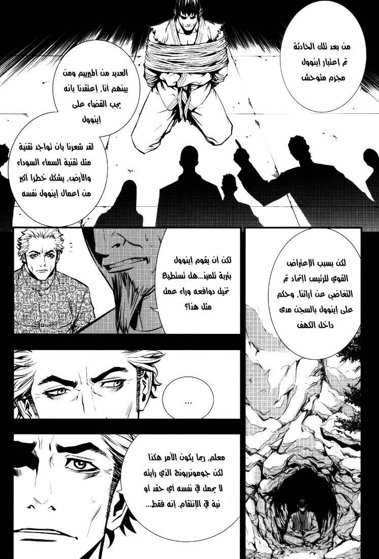 The Breaker: Chapter 66 - Page 32