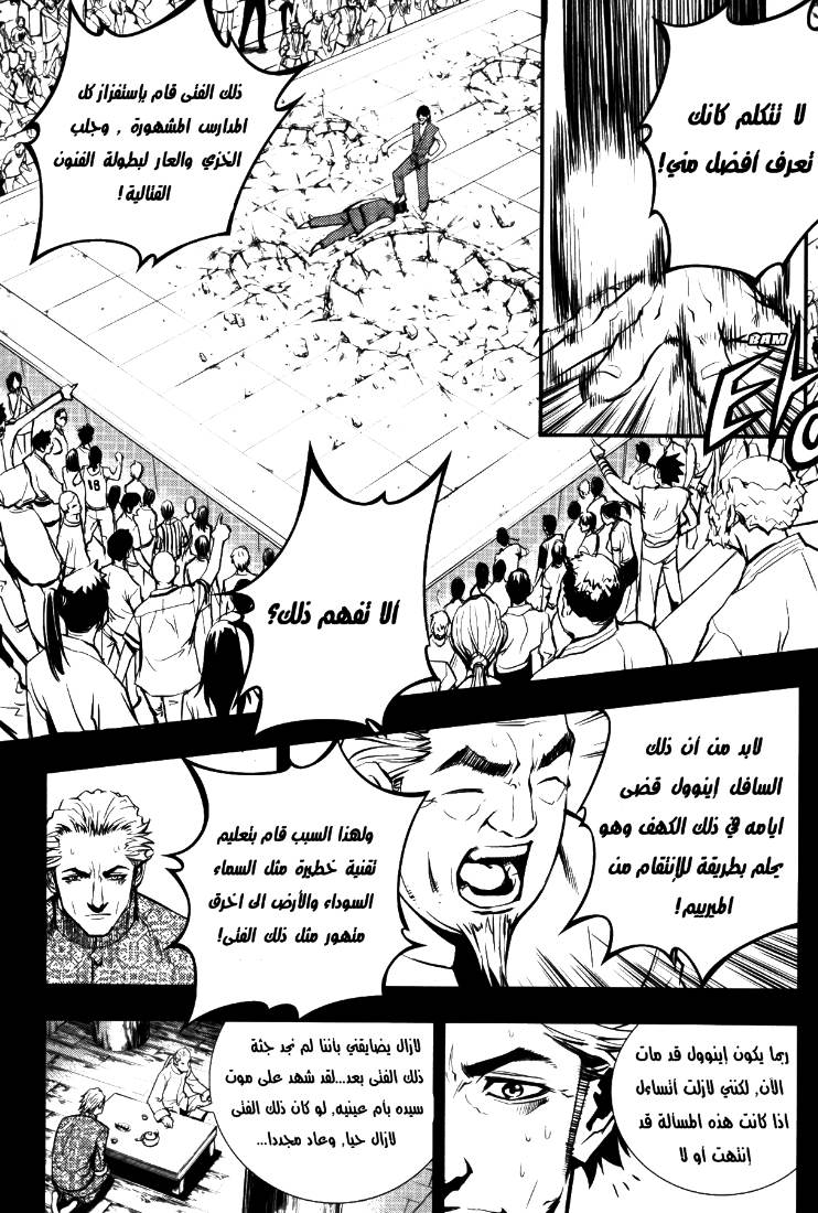 The Breaker: Chapter 66 - Page 33