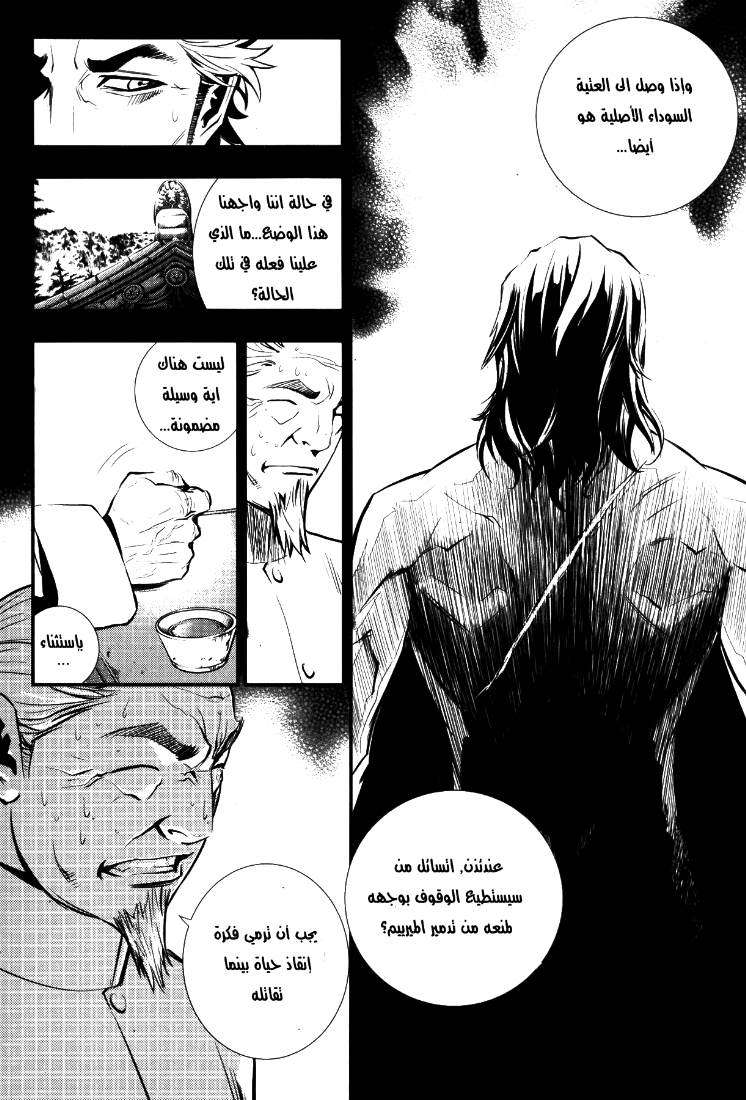 The Breaker: Chapter 66 - Page 34