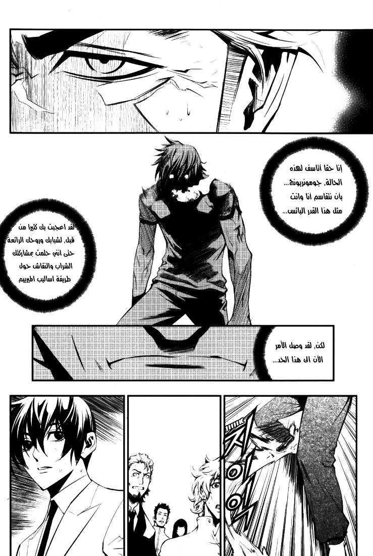 The Breaker: Chapter 66 - Page 35