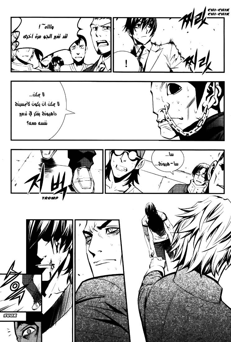 The Breaker: Chapter 66 - Page 37