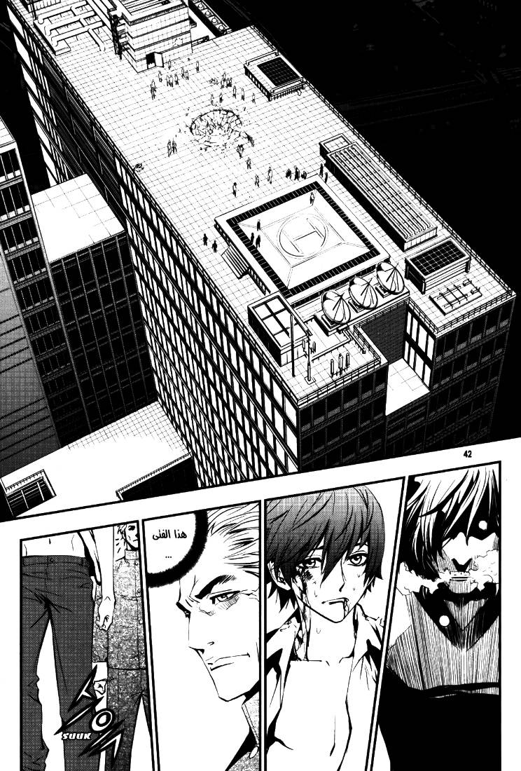 The Breaker: Chapter 67 - Page 2