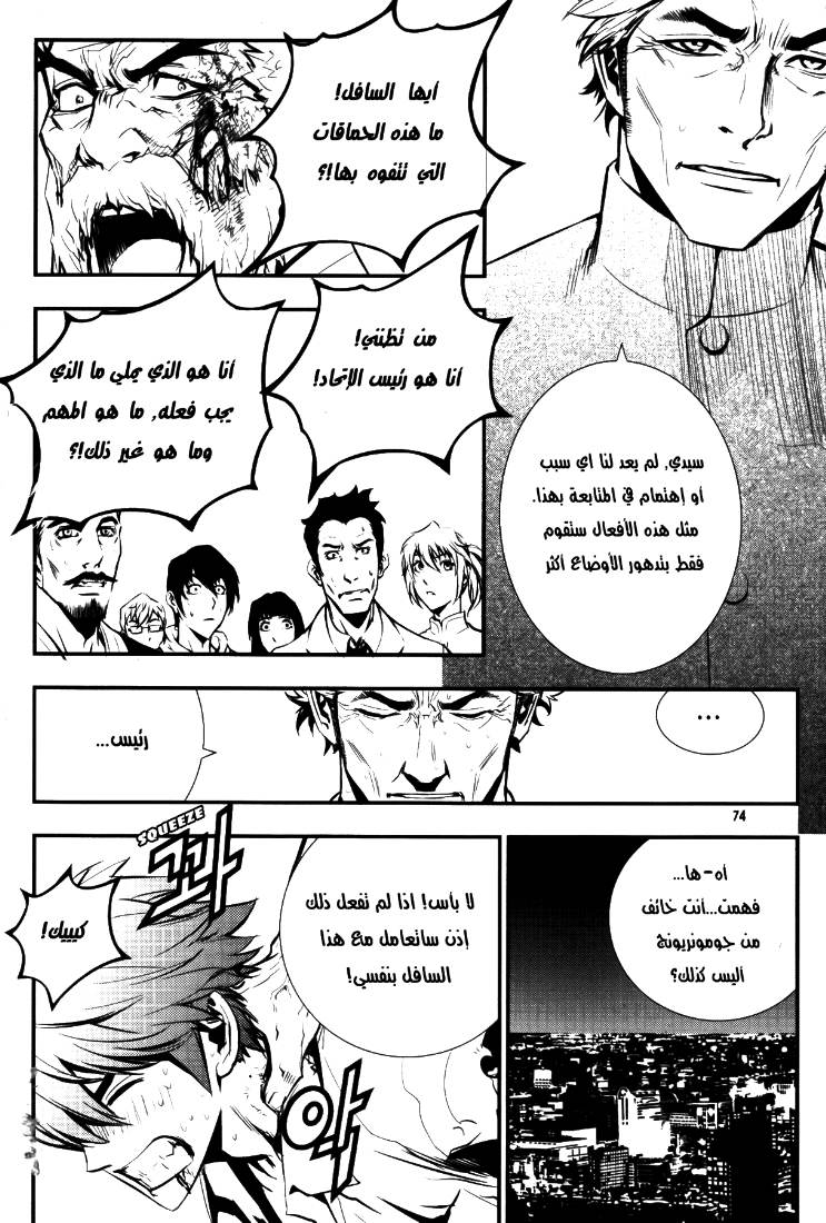 The Breaker: Chapter 68 - Page 4