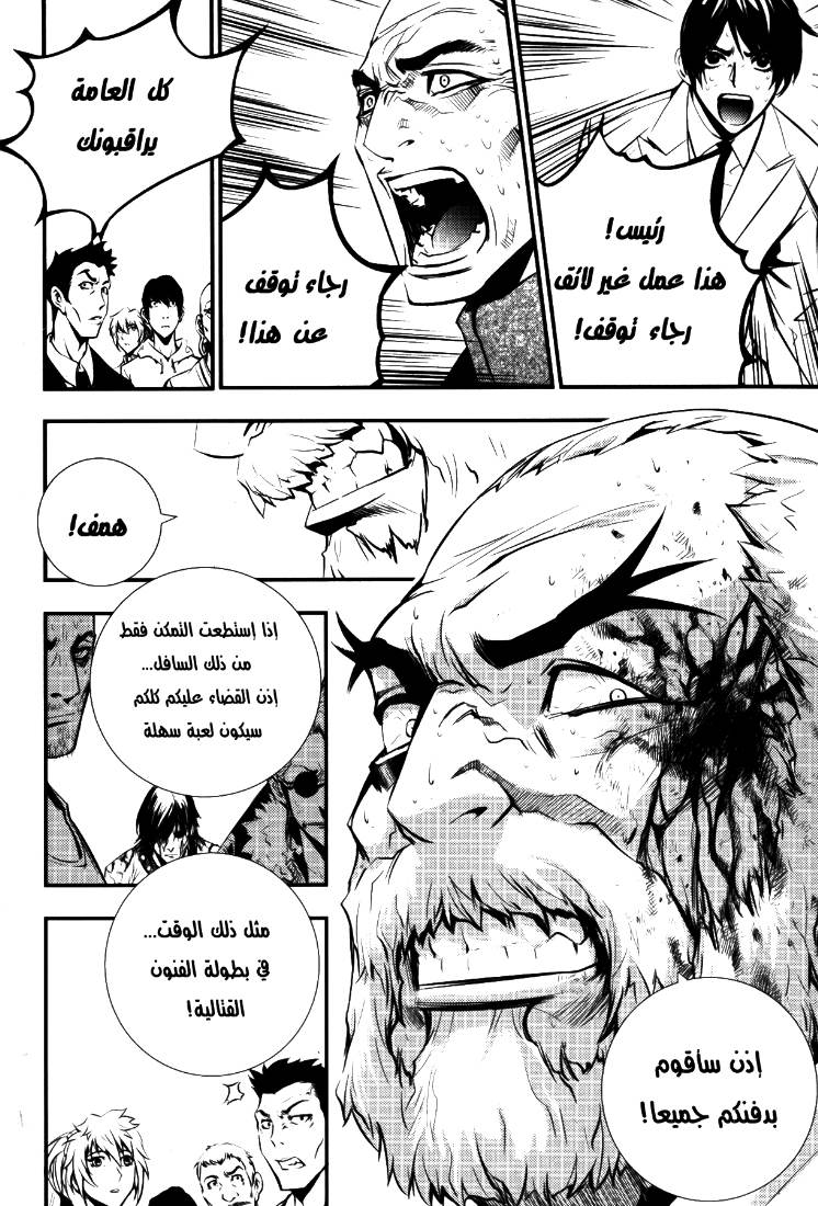 The Breaker: Chapter 68 - Page 6
