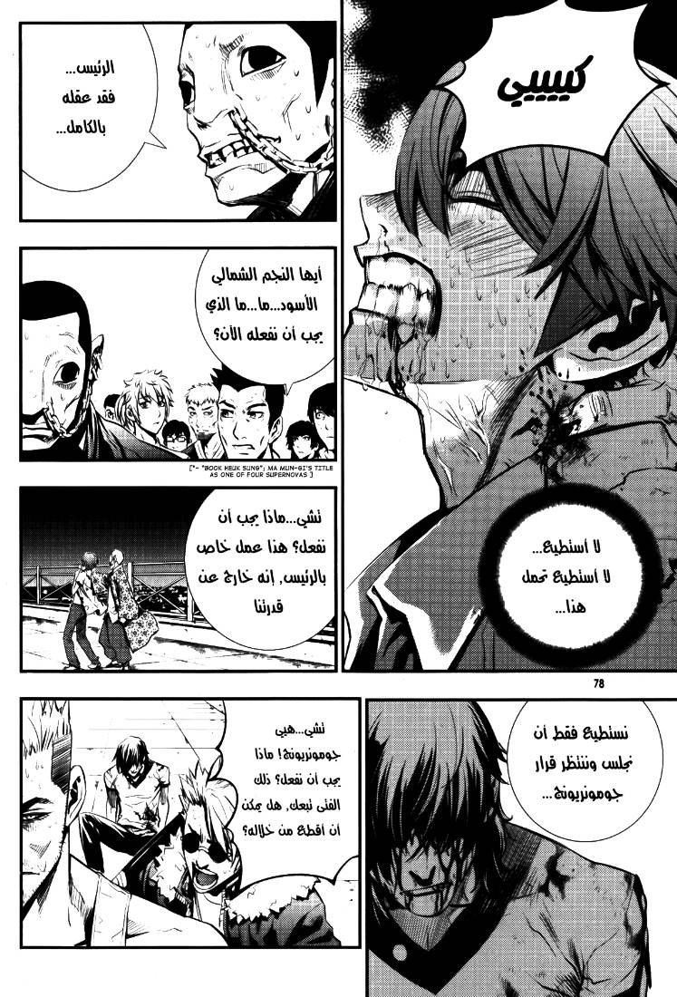 The Breaker: Chapter 68 - Page 8