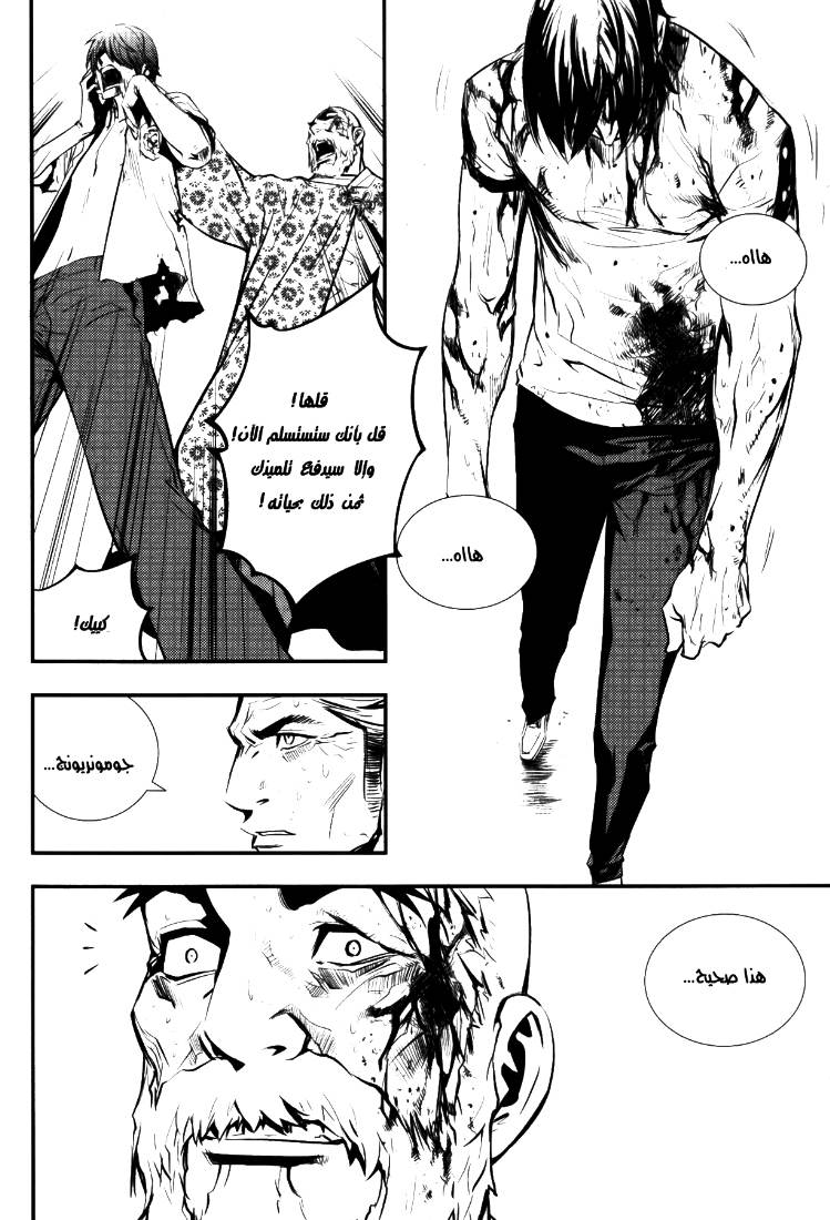 The Breaker: Chapter 68 - Page 10