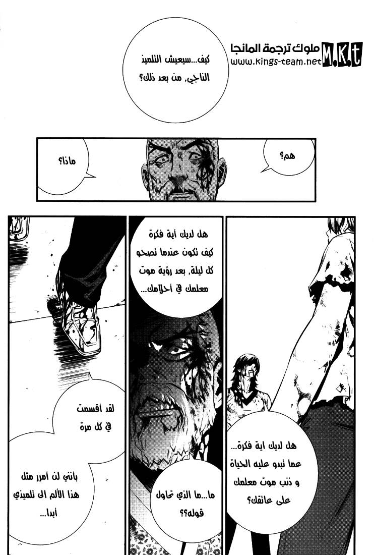 The Breaker: Chapter 68 - Page 14