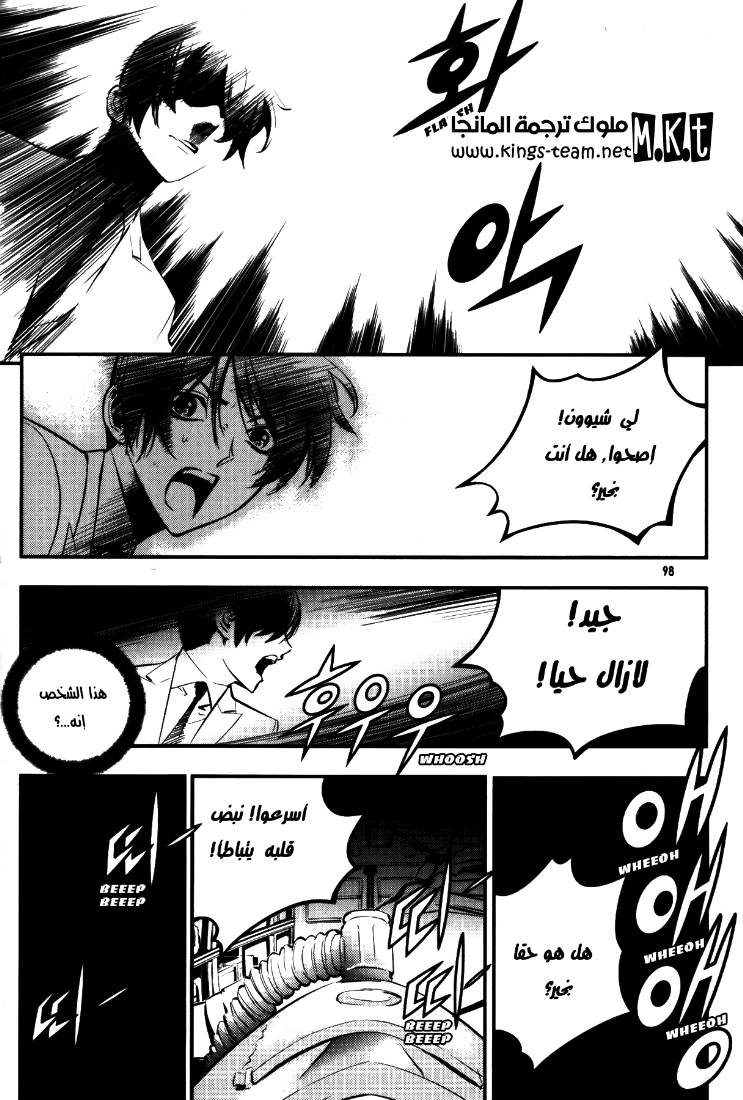 The Breaker: Chapter 69 - Page 3