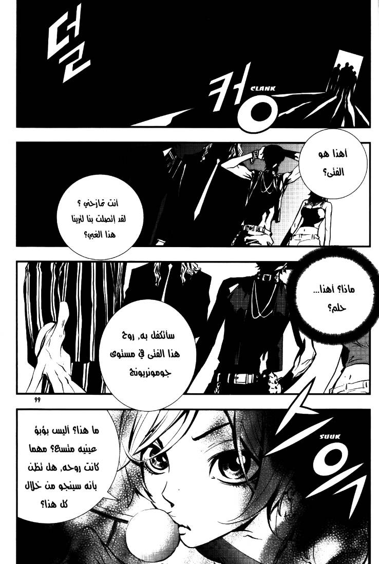 The Breaker: Chapter 69 - Page 4