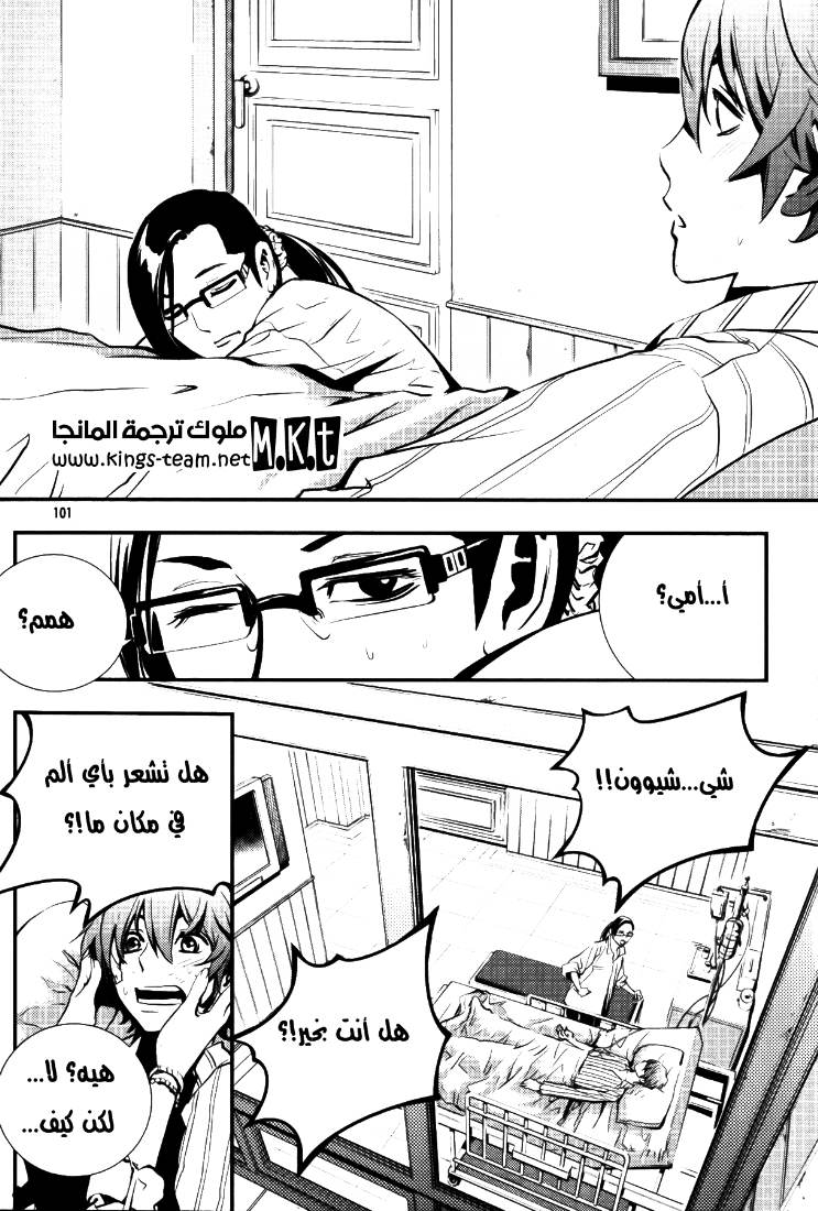 The Breaker: Chapter 69 - Page 6