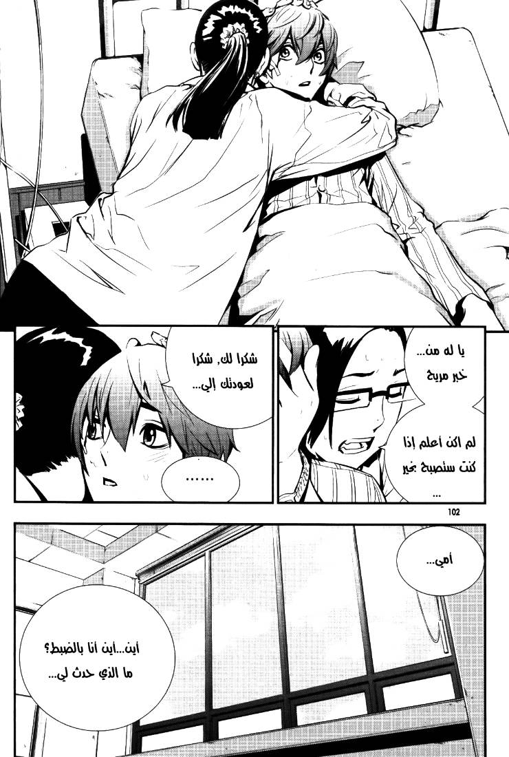 The Breaker: Chapter 69 - Page 7