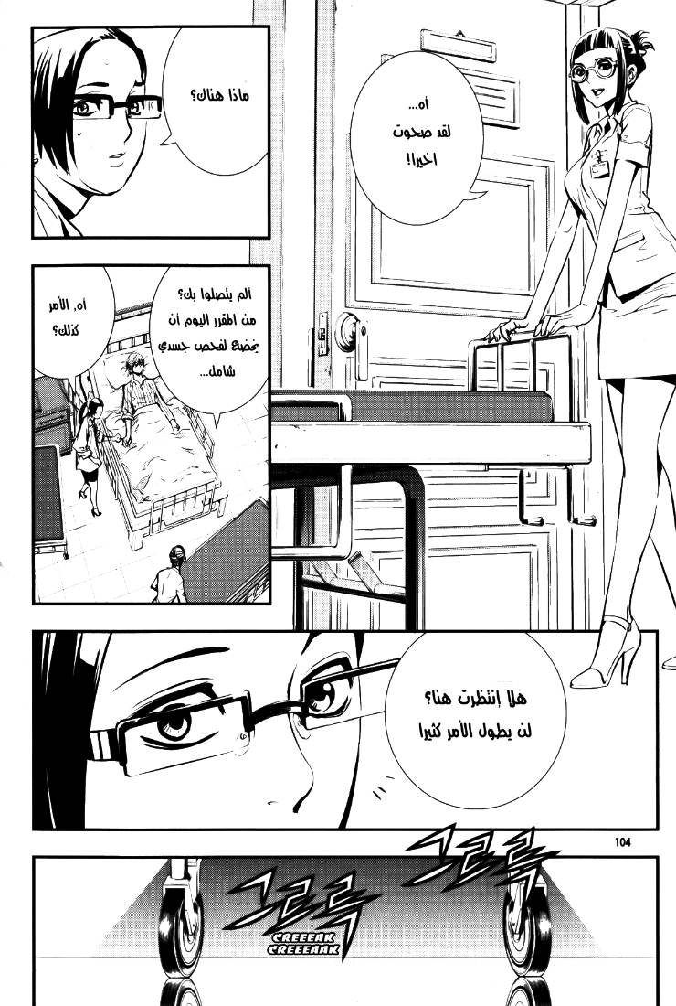 The Breaker: Chapter 69 - Page 9