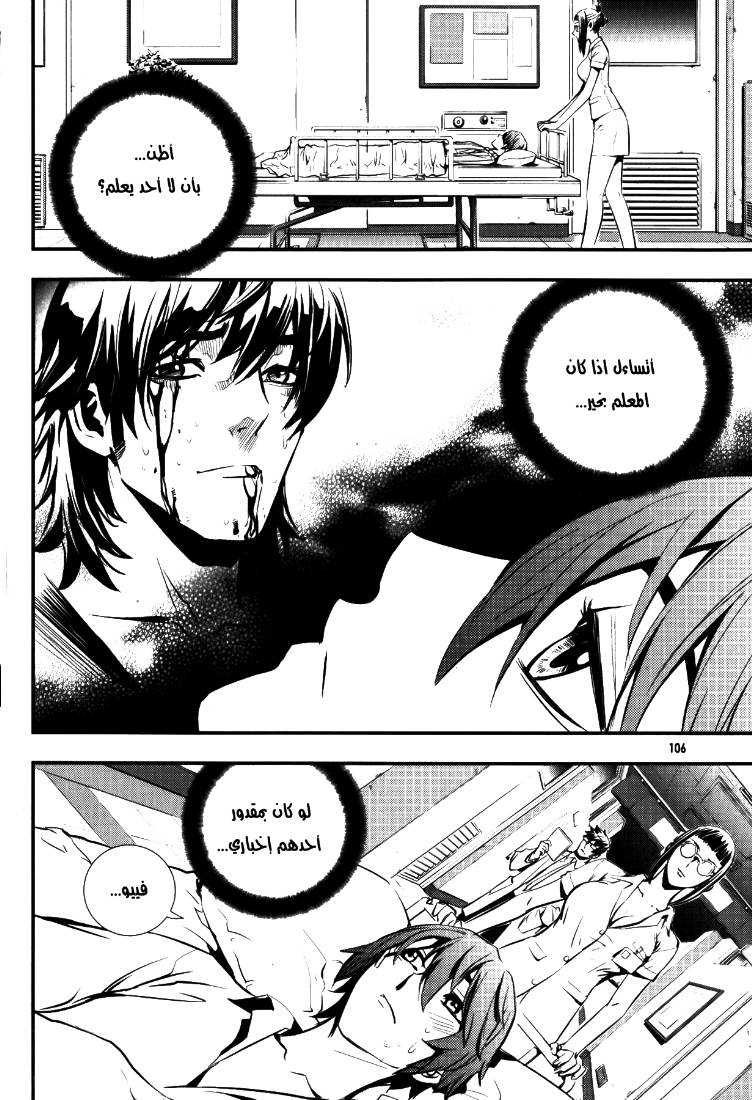 The Breaker: Chapter 69 - Page 11