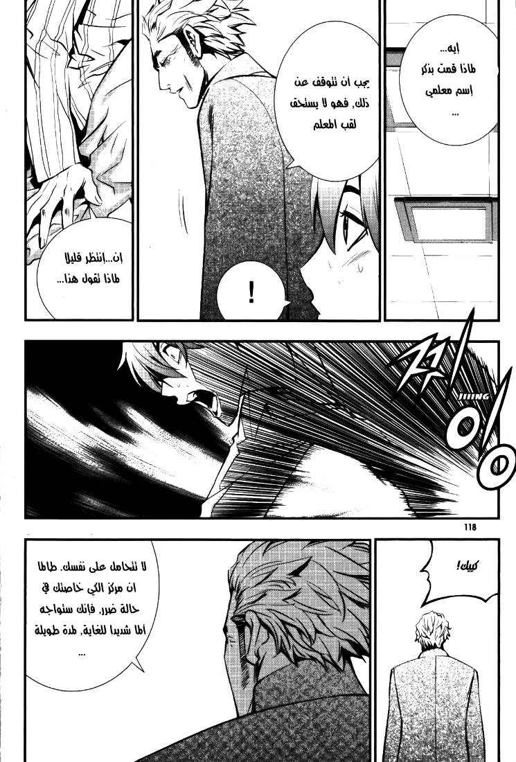 The Breaker: Chapter 69 - Page 21