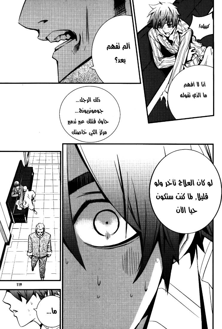 The Breaker: Chapter 69 - Page 22