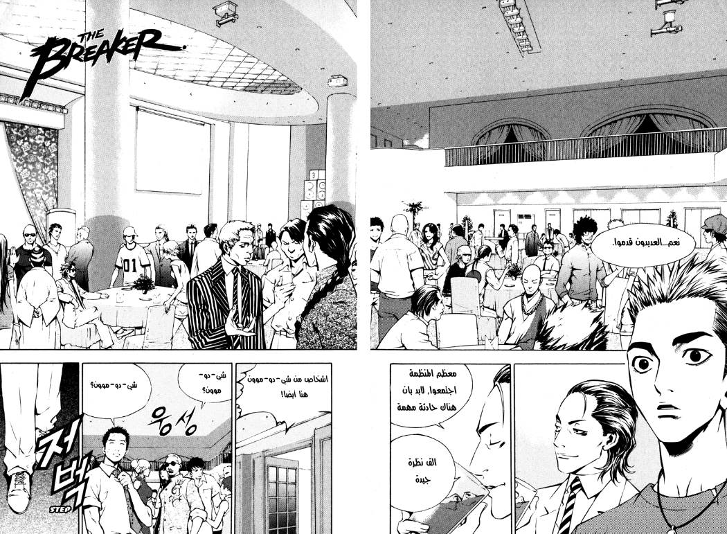 The Breaker: Chapter 7 - Page 2