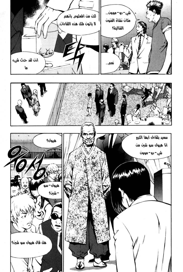 The Breaker: Chapter 7 - Page 4