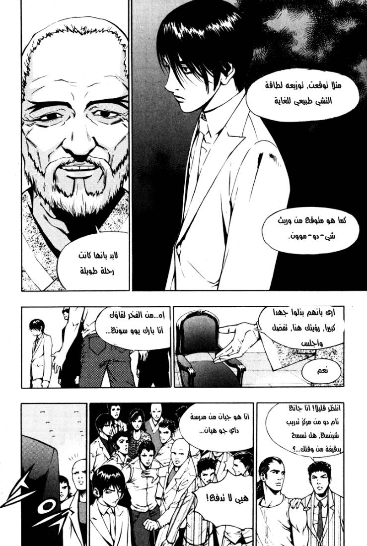 The Breaker: Chapter 7 - Page 5