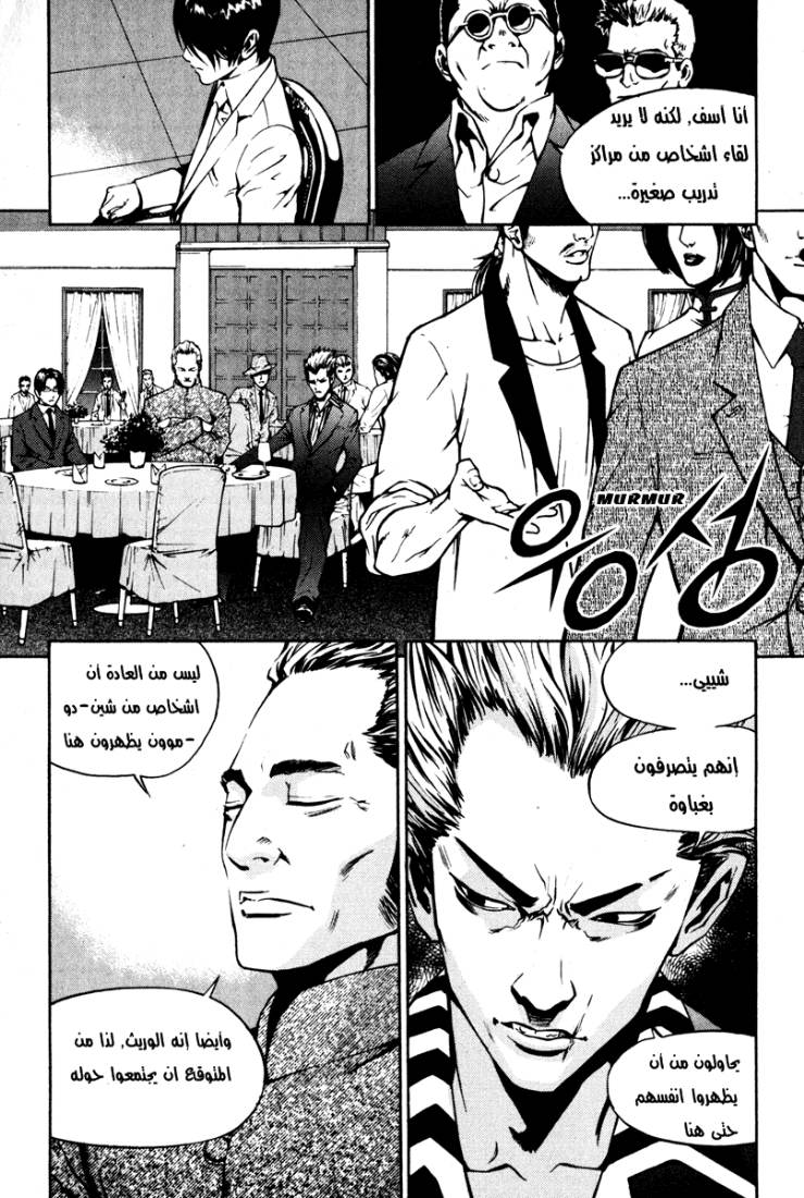 The Breaker: Chapter 7 - Page 6