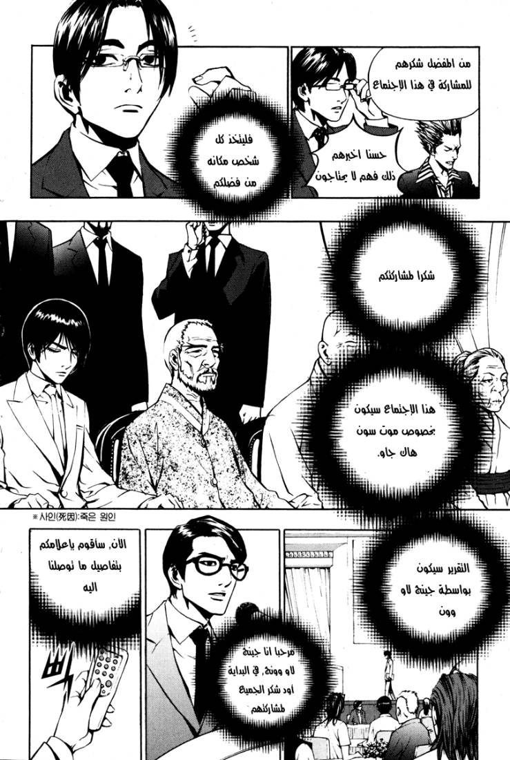 The Breaker: Chapter 7 - Page 7