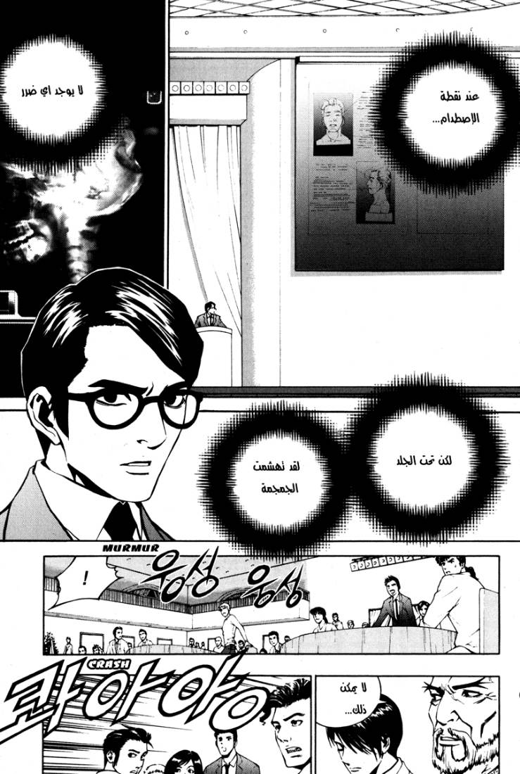 The Breaker: Chapter 7 - Page 8