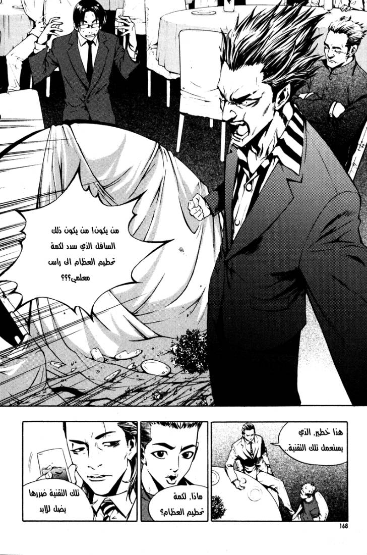 The Breaker: Chapter 7 - Page 9