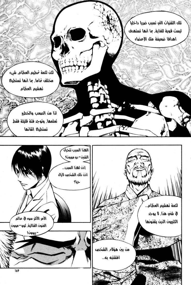 The Breaker: Chapter 7 - Page 10