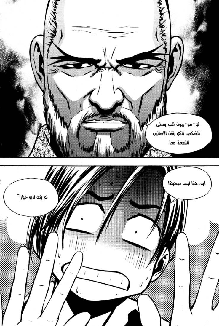 The Breaker: Chapter 7 - Page 11