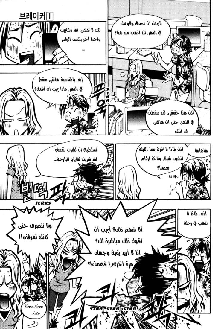 The Breaker: Chapter 7 - Page 12