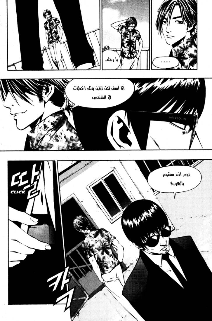 The Breaker: Chapter 7 - Page 17