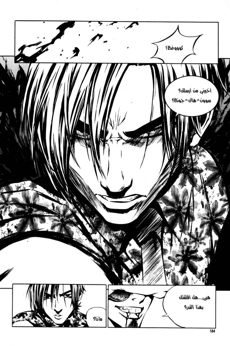 The Breaker: Chapter 7 - Page 23