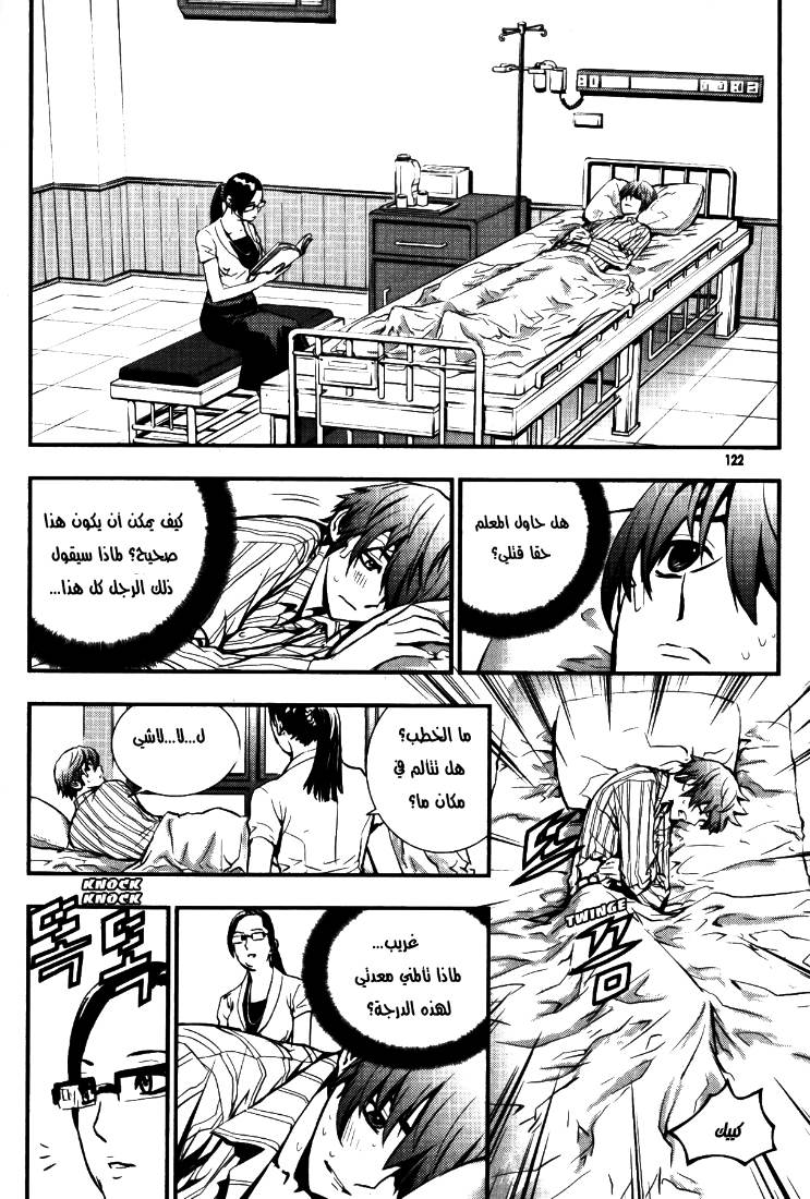The Breaker: Chapter 70 - Page 2