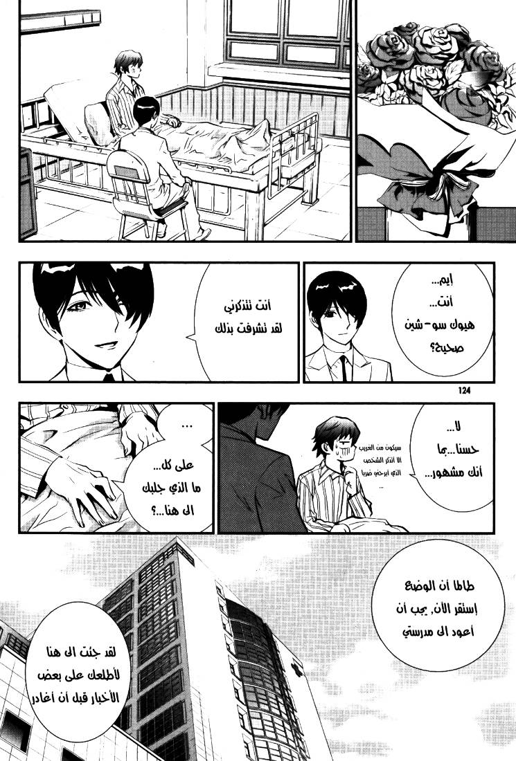 The Breaker: Chapter 70 - Page 4