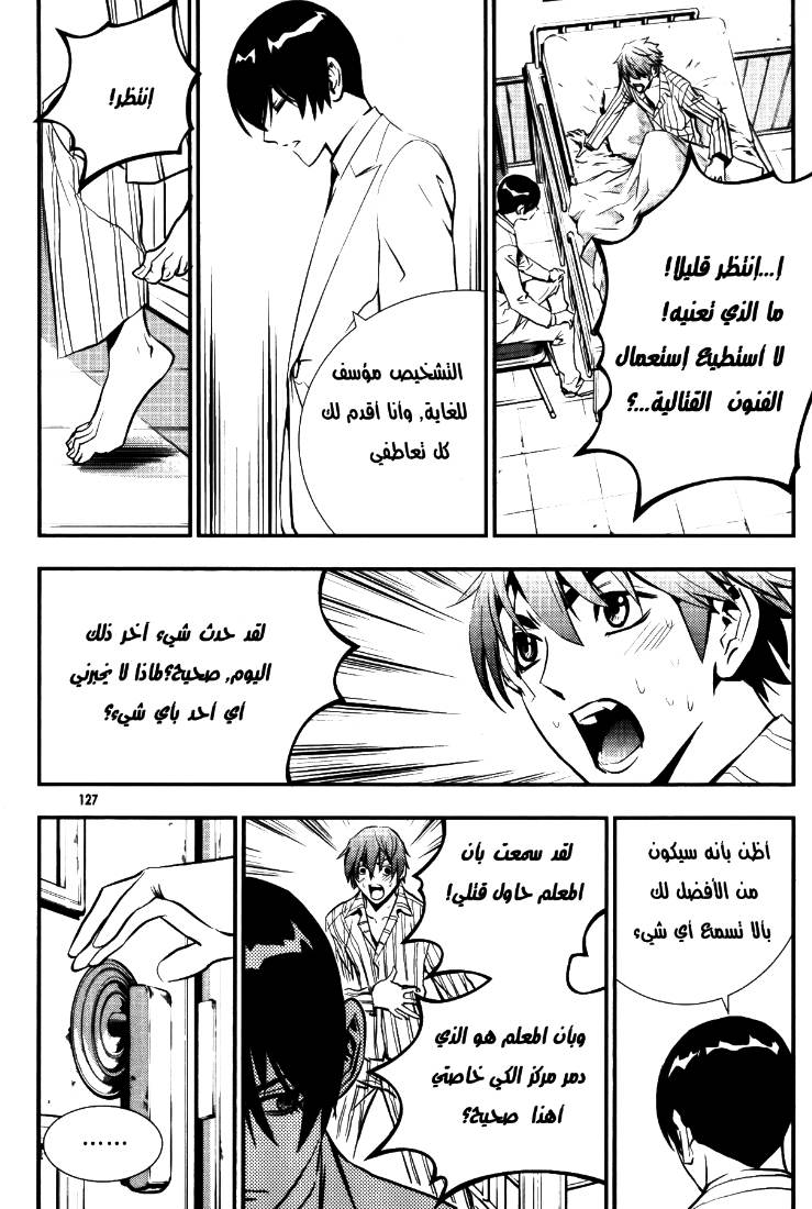 The Breaker: Chapter 70 - Page 7