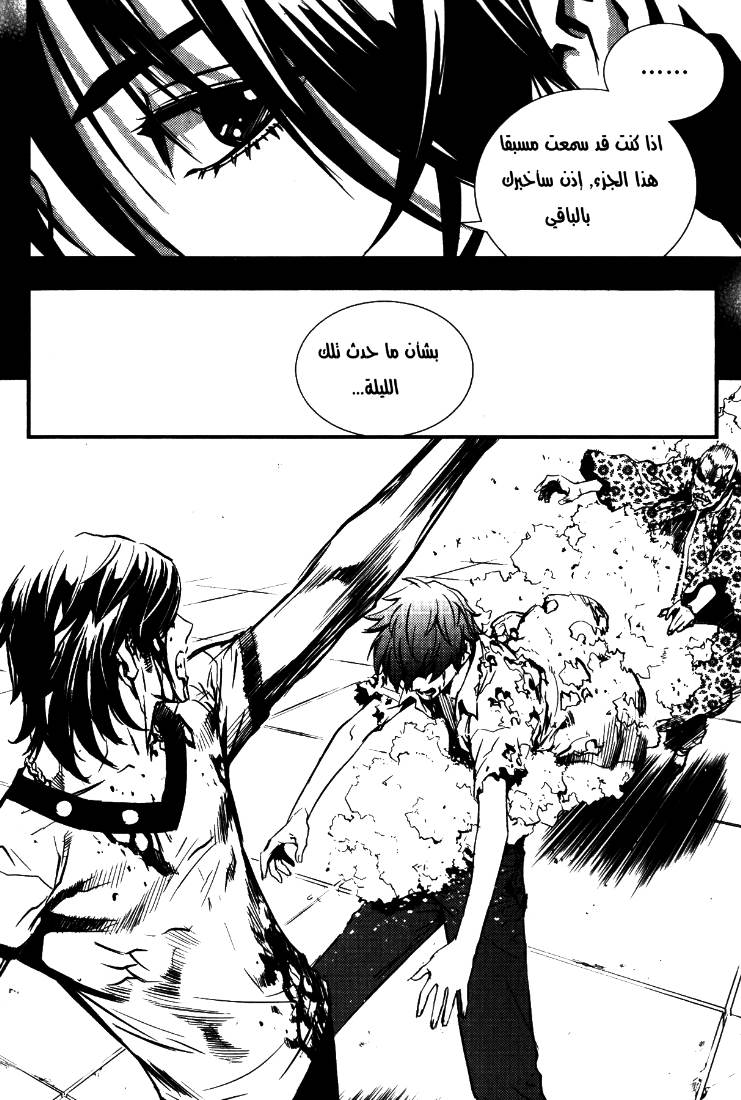 The Breaker: Chapter 70 - Page 8