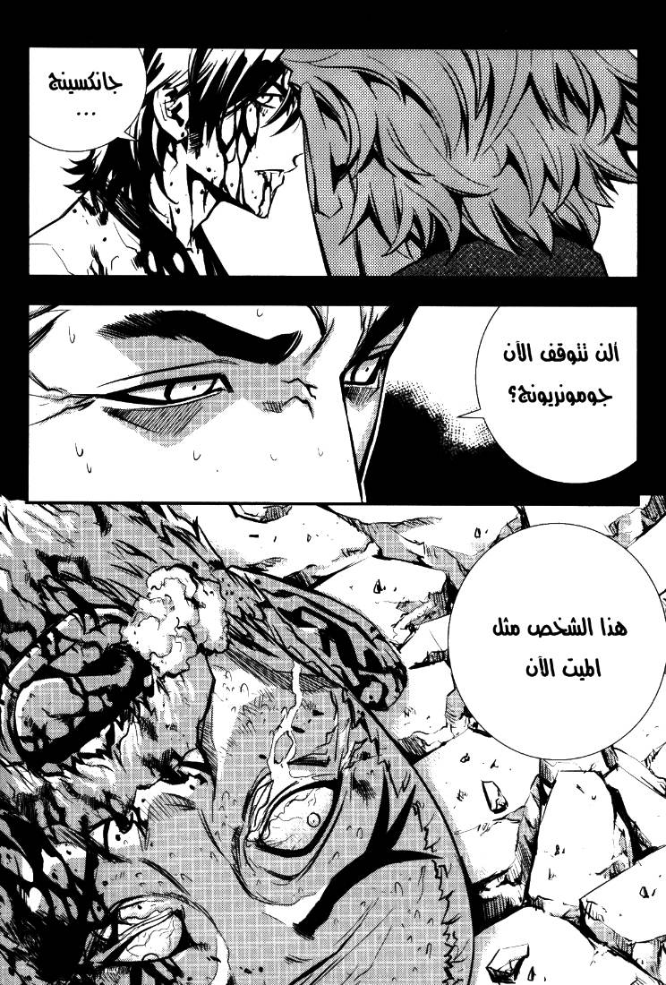 The Breaker: Chapter 70 - Page 17