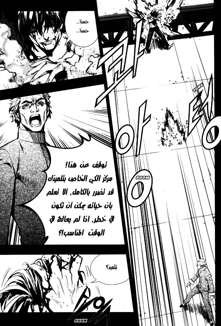 The Breaker: Chapter 70 - Page 23