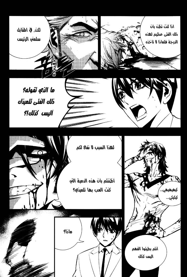 The Breaker: Chapter 70 - Page 25