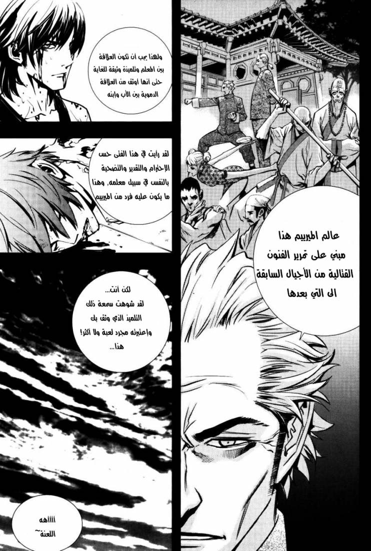 The Breaker: Chapter 71 - Page 5