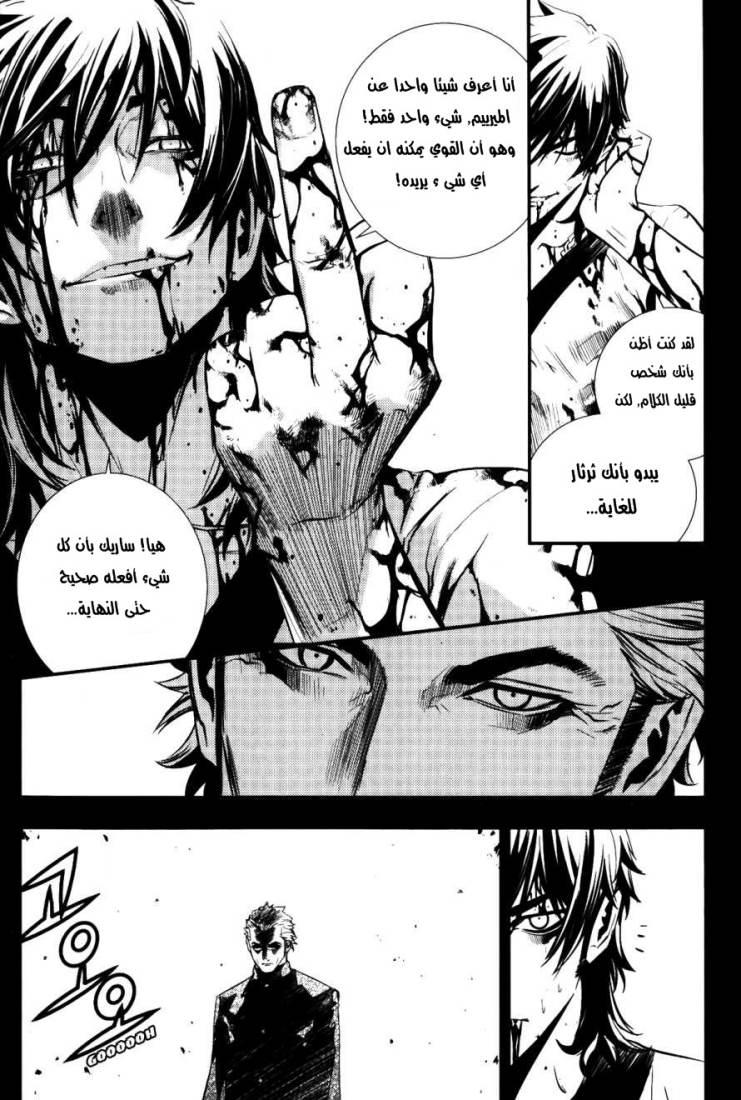 The Breaker: Chapter 71 - Page 6