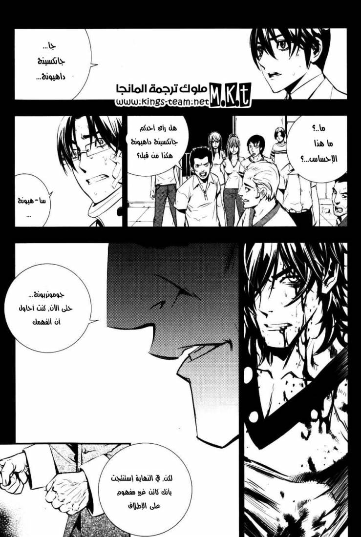 The Breaker: Chapter 71 - Page 7