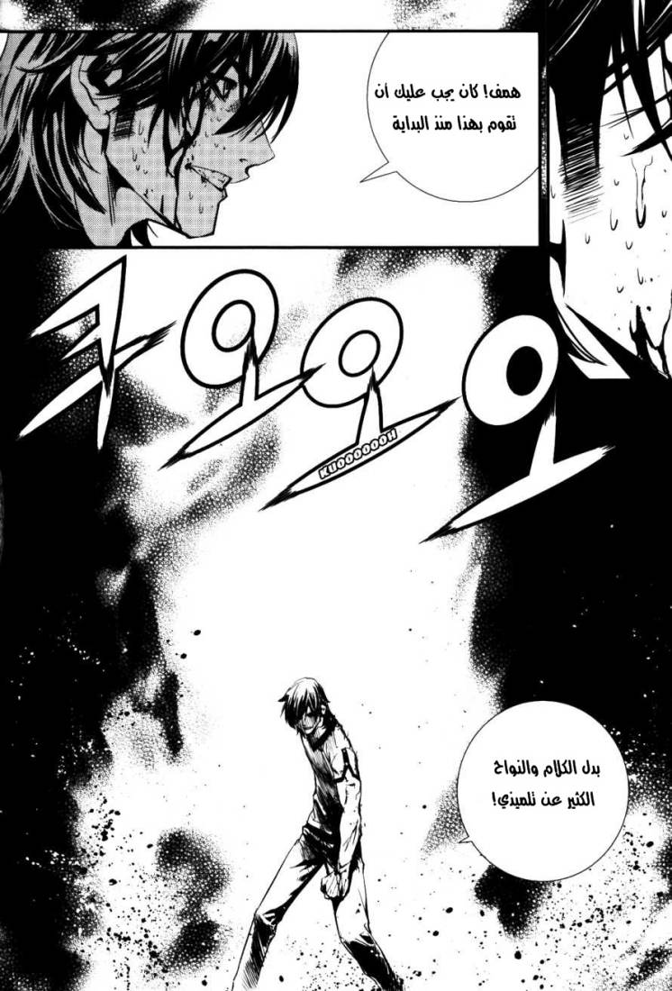 The Breaker: Chapter 71 - Page 9