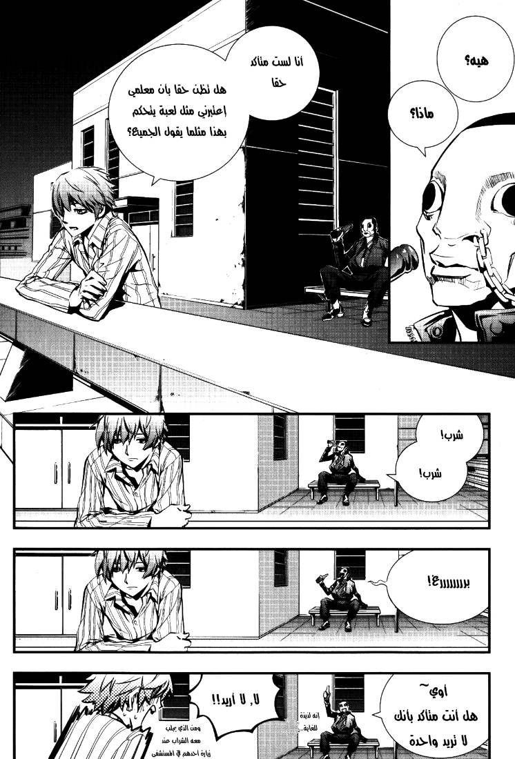 The Breaker: Chapter 72 - Page 5