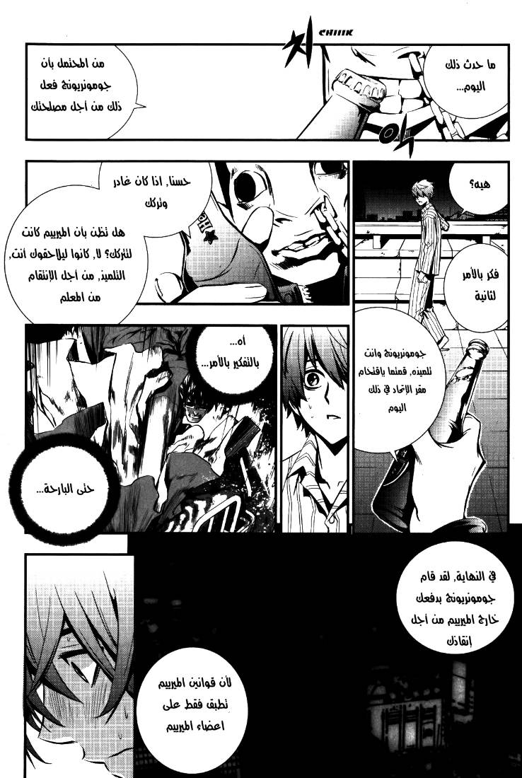 The Breaker: Chapter 72 - Page 6