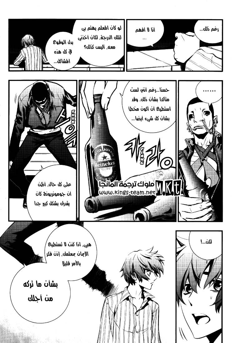 The Breaker: Chapter 72 - Page 7