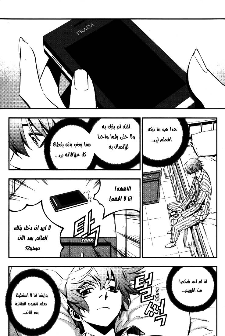 The Breaker: Chapter 72 - Page 10