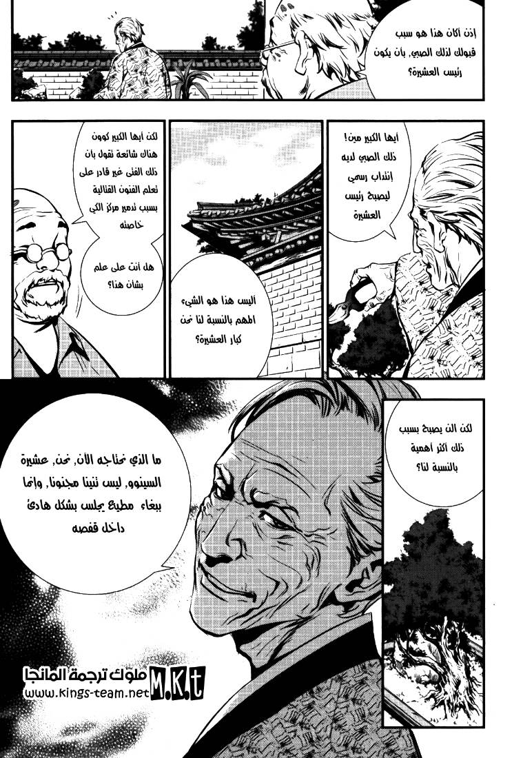 The Breaker: Chapter 72 - Page 23