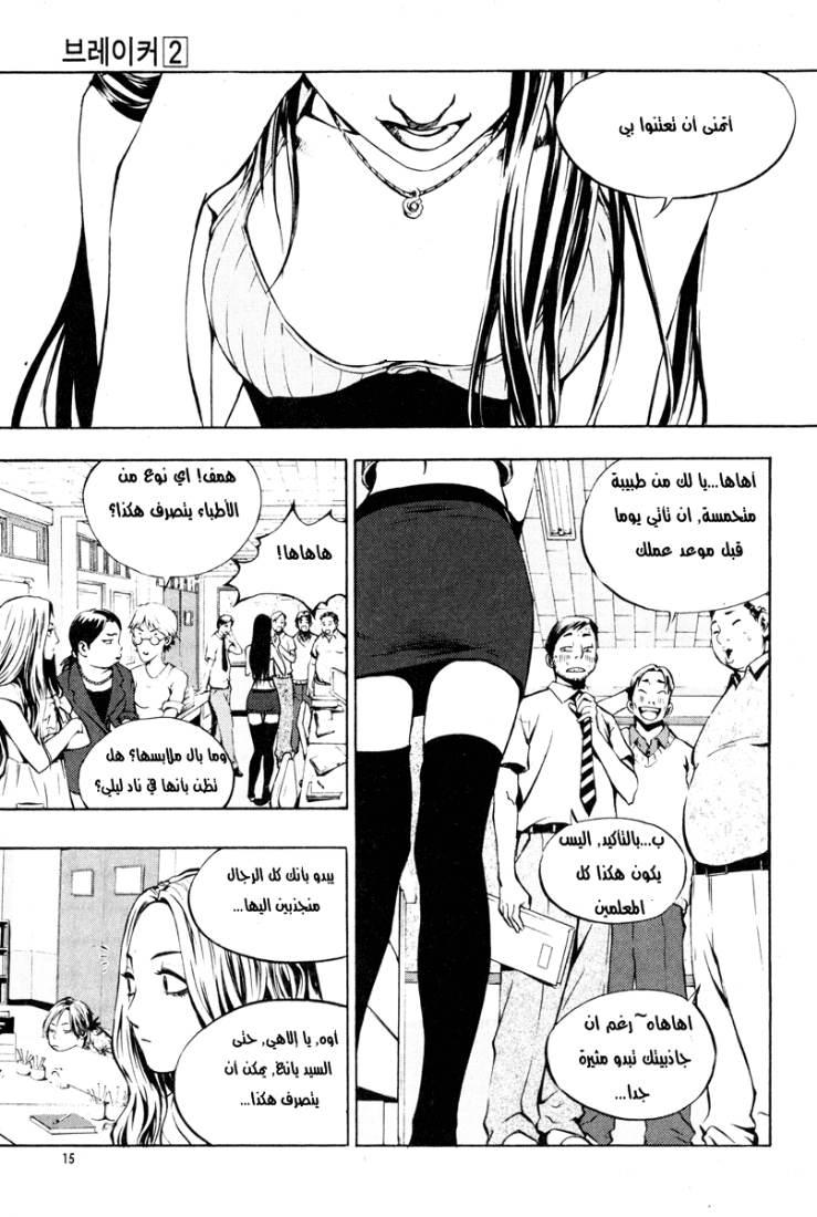 The Breaker: Chapter 8 - Page 13