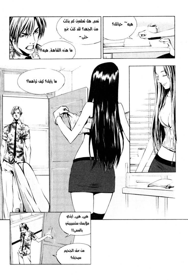 The Breaker: Chapter 8 - Page 20